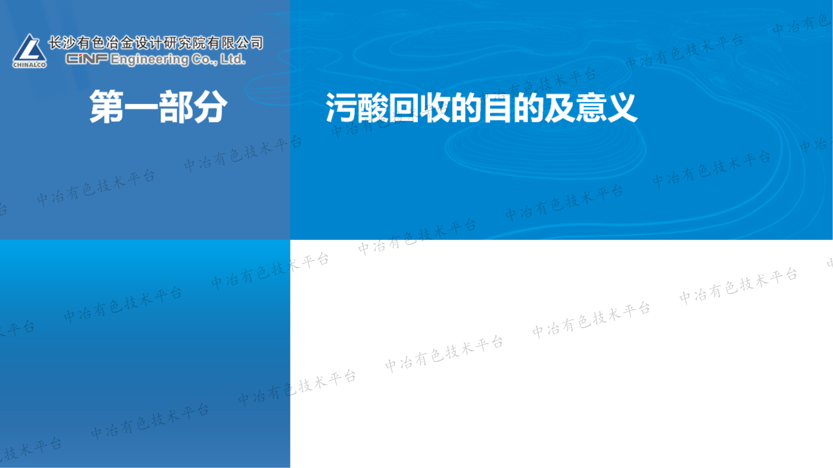 冶炼厂污酸废水及回收利用工程设计探讨