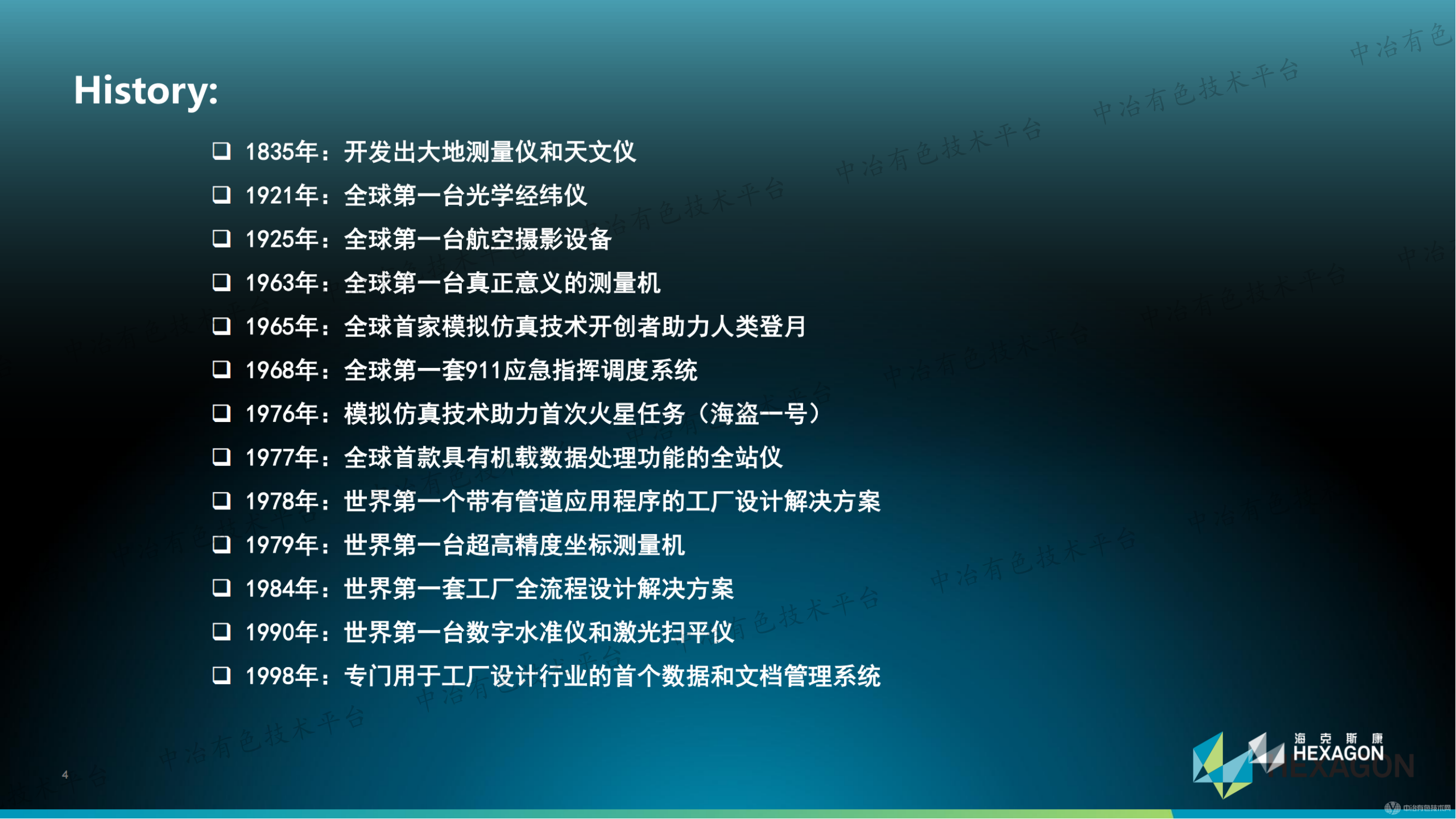 赋能有色行业数字化转型助力有色企业高质量发展