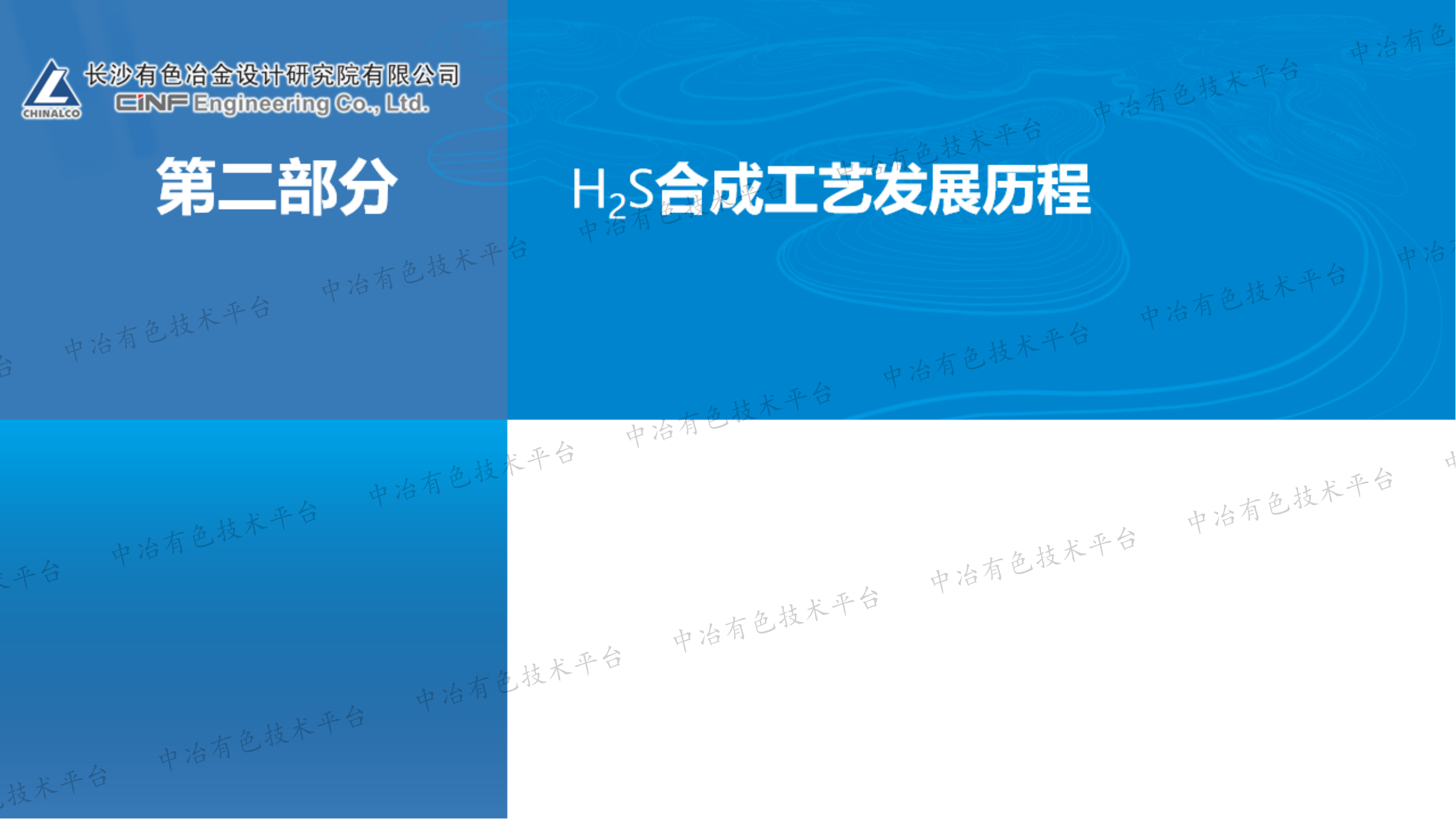 冶炼厂污酸废水及回收利用工程设计探讨