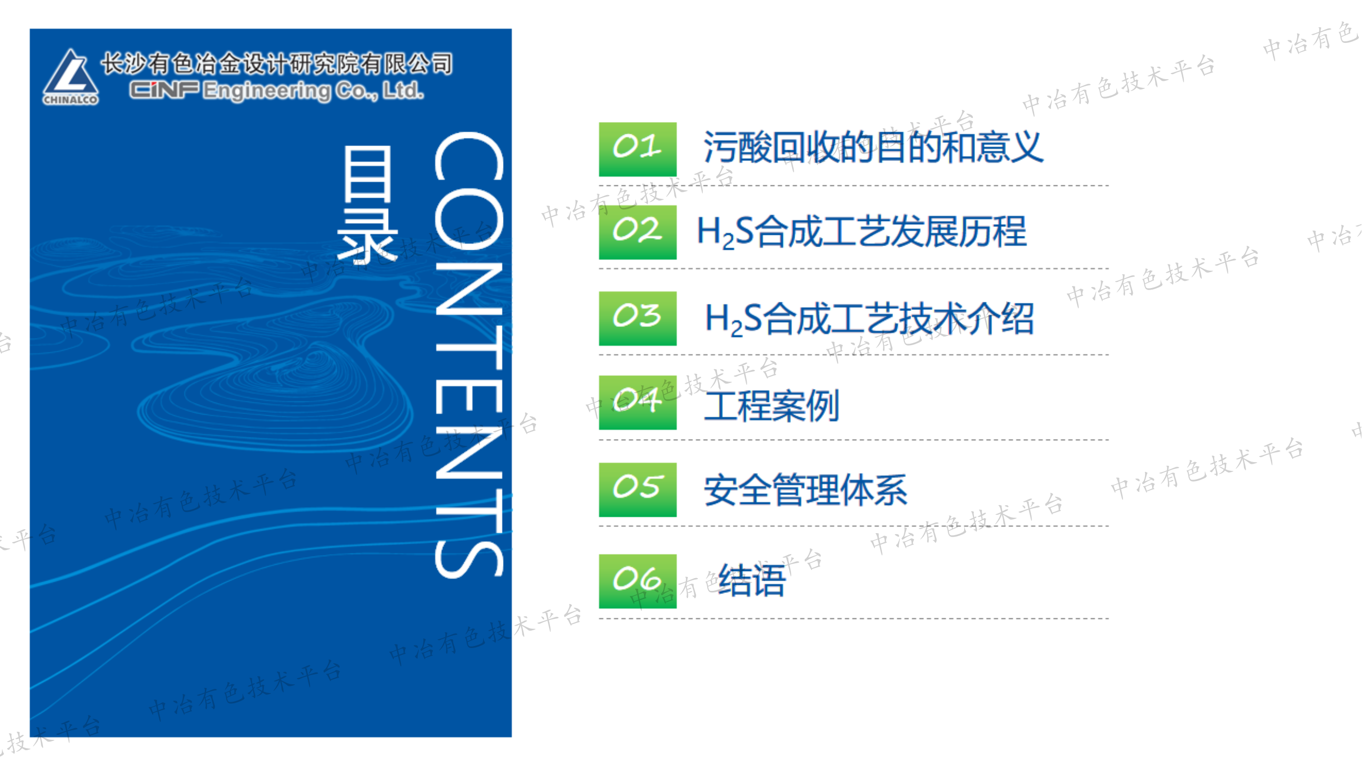 冶炼厂污酸废水及回收利用工程设计探讨