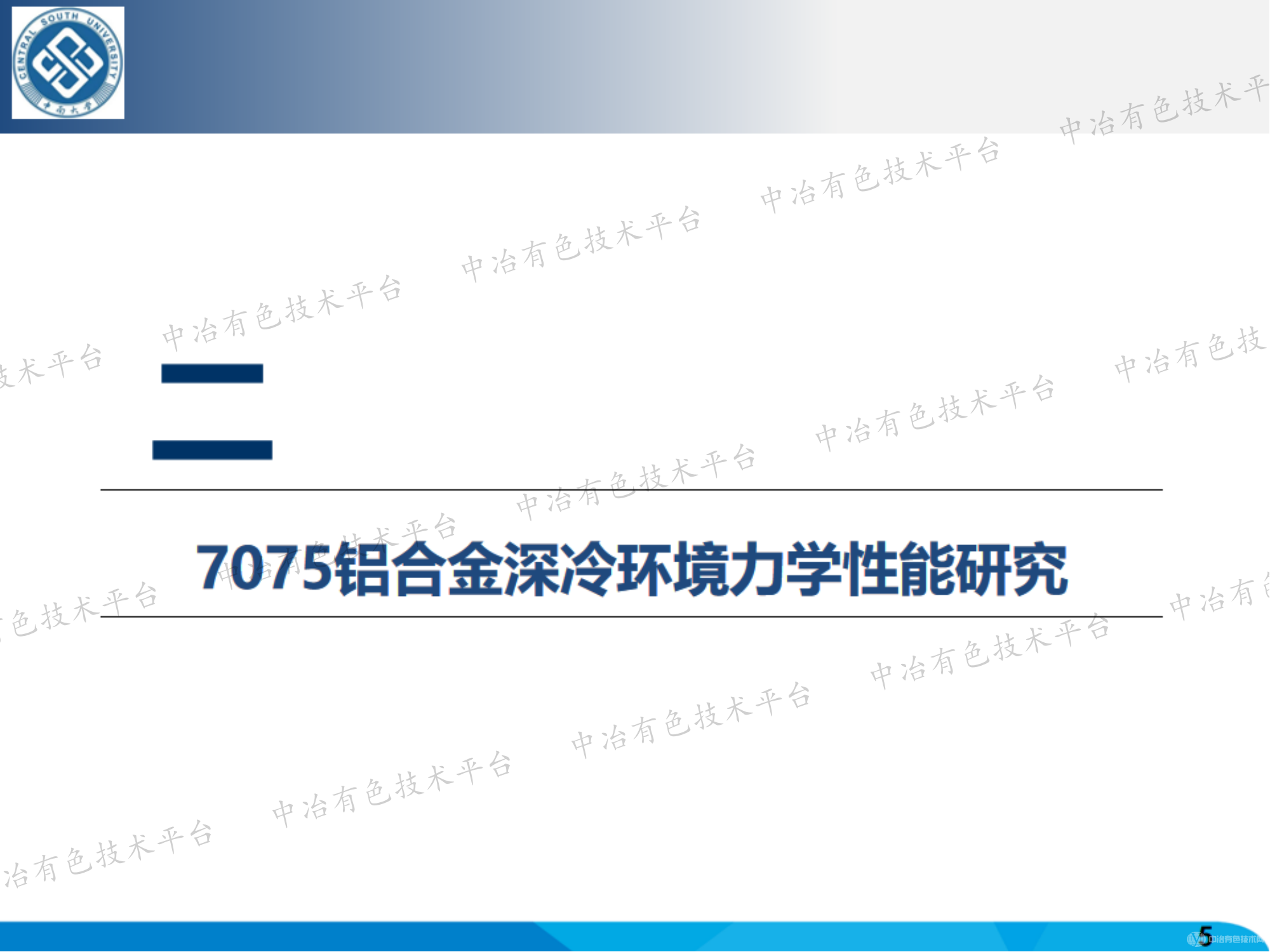 深冷轧制制备高性能7000系铝合金