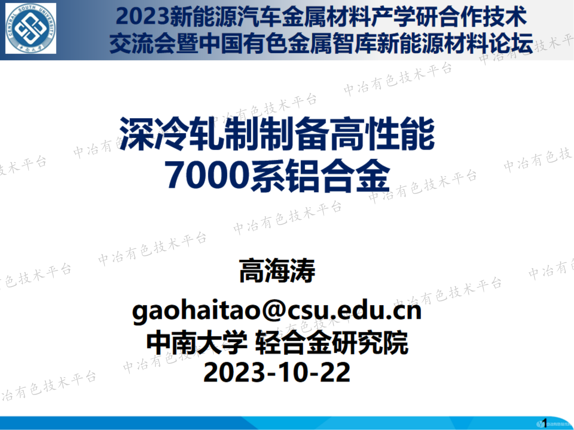 深冷轧制制备高性能7000系铝合金