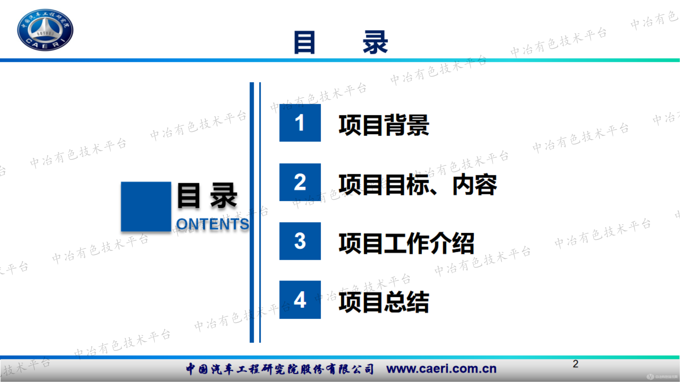 基于高品质结构钢应用的典型新能源车底盘轻量化 轴杆件开发