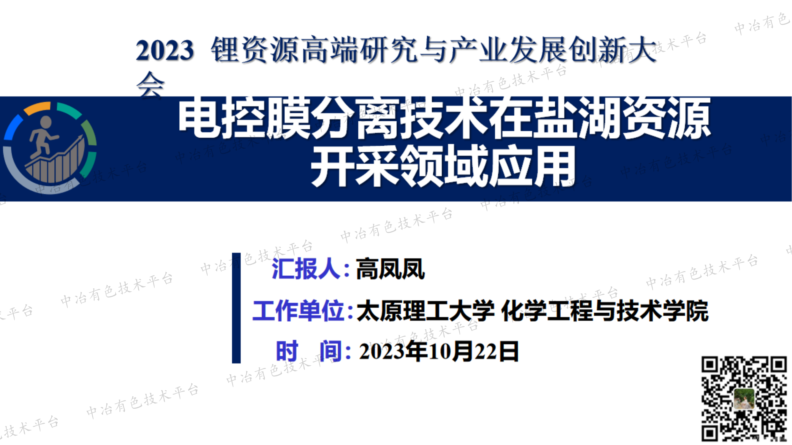 电控膜分离技术在盐湖资源开采领域应用