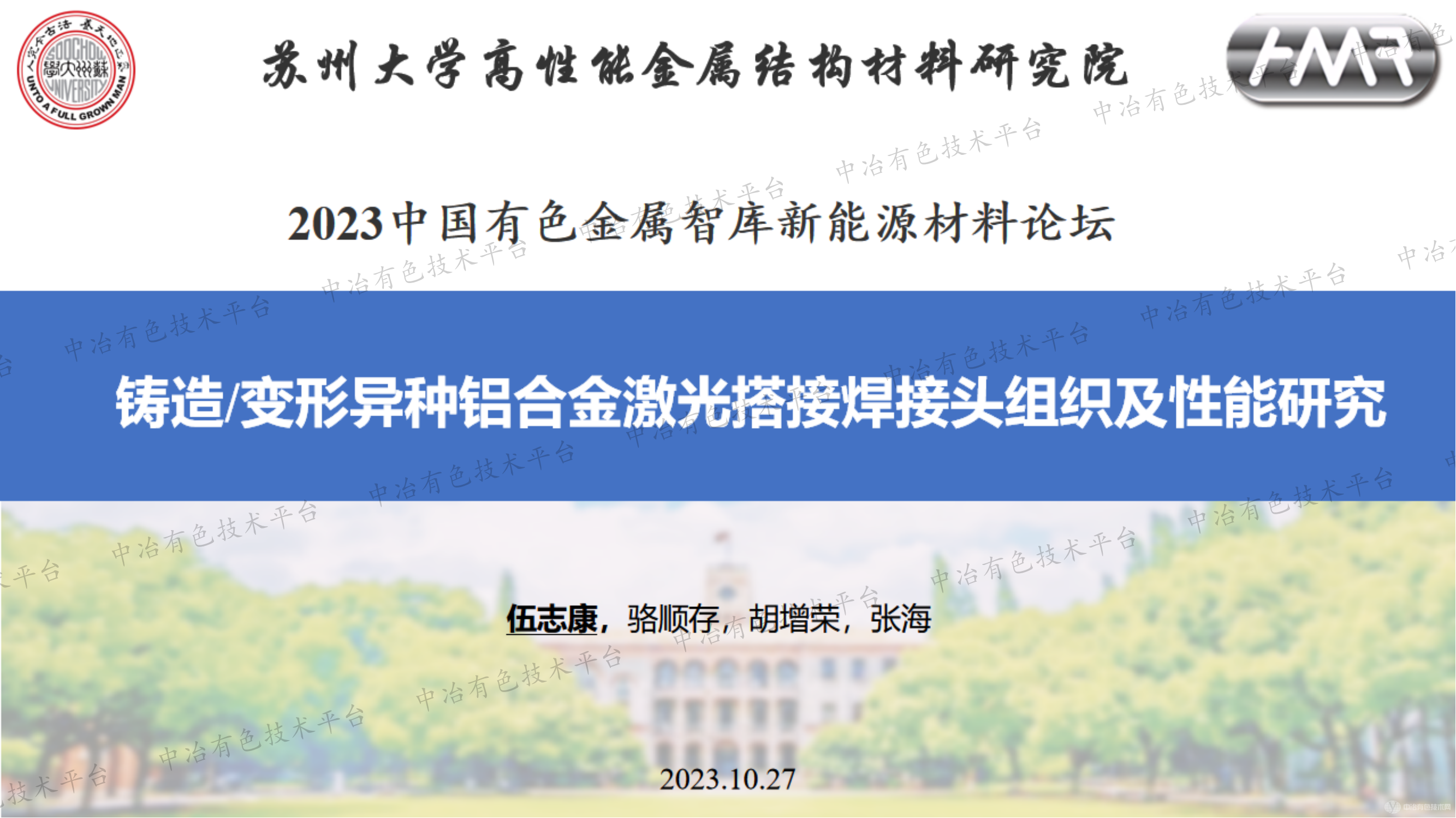 铸造/变形异种铝合金激光搭接焊接头组织及性能研究