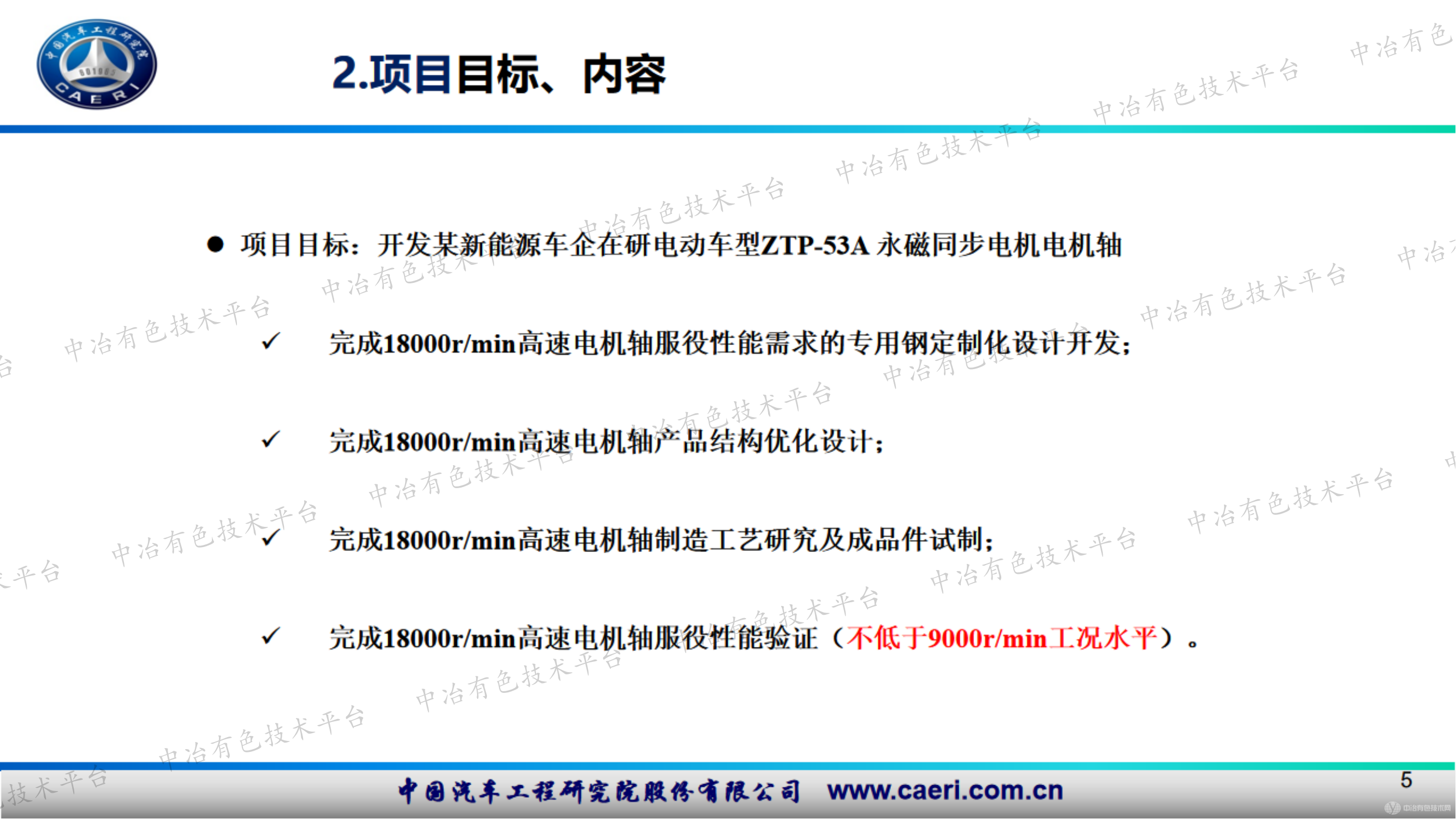 基于高品质结构钢应用的典型新能源车底盘轻量化 轴杆件开发