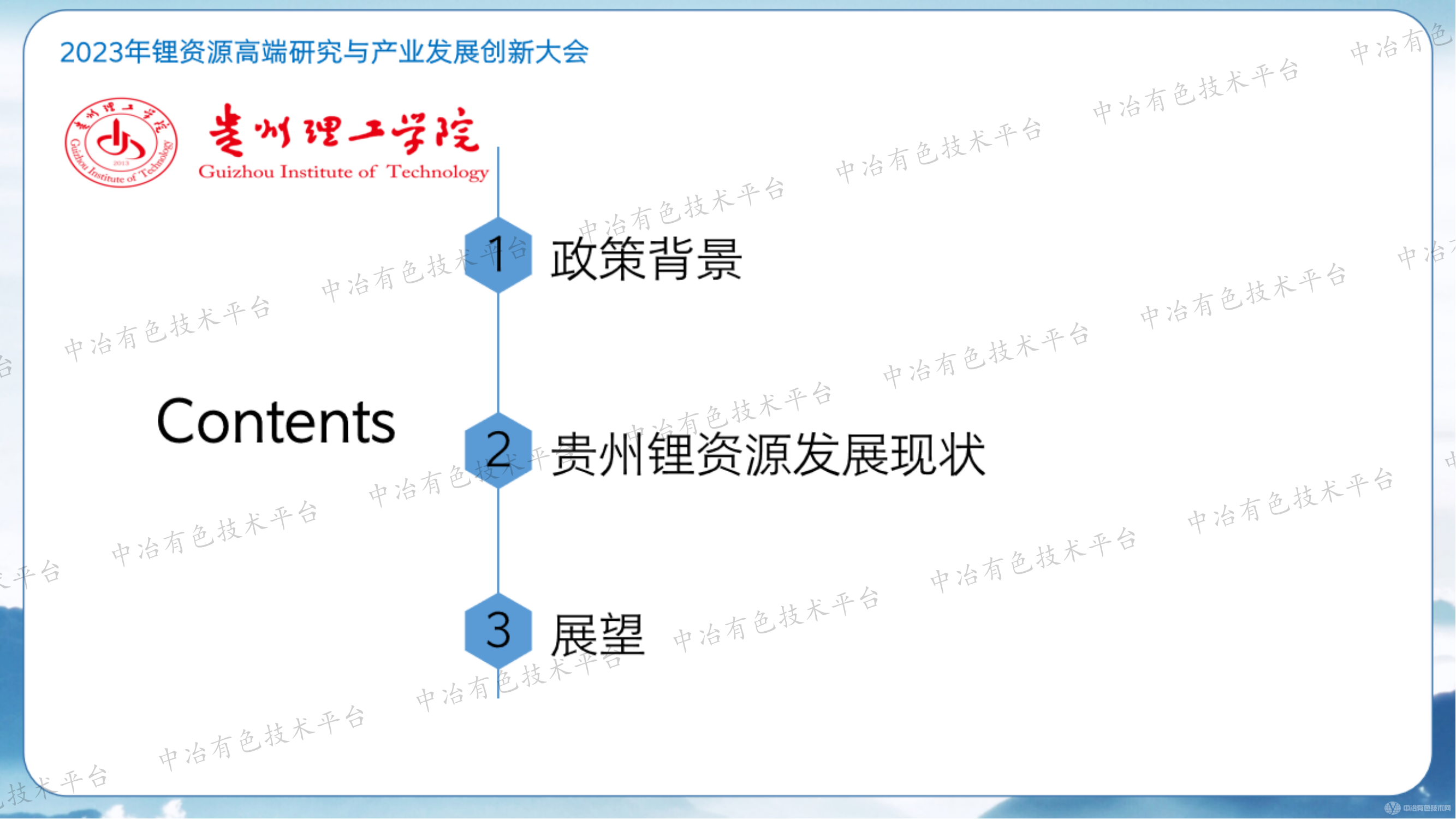 贵州“锂”想:贵州锂资源开发现状及展望