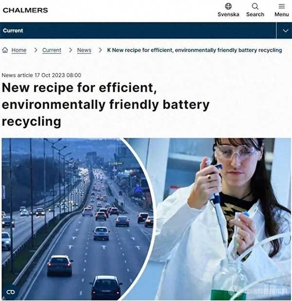 瑞典研究人员提出汽车废电池回收新方案，可回收100%铝和98%锂