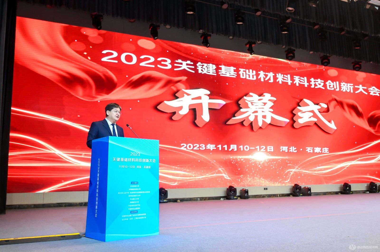 2023关键基础材料科技创新大会现场照片