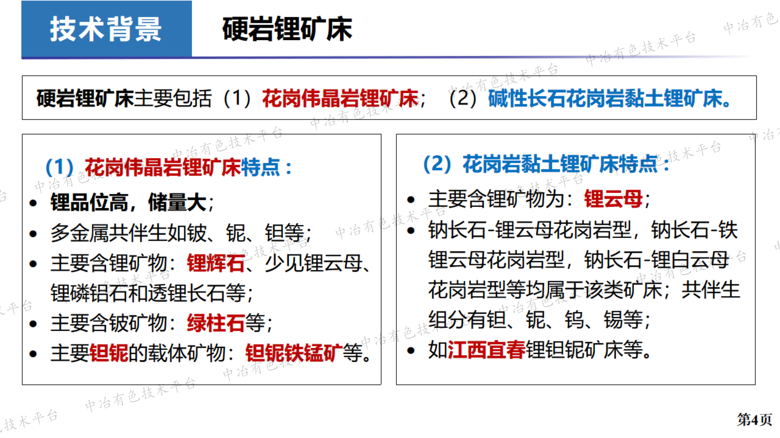 花岗伟晶岩型锂矿石智能光电预选技术综述与应用案例