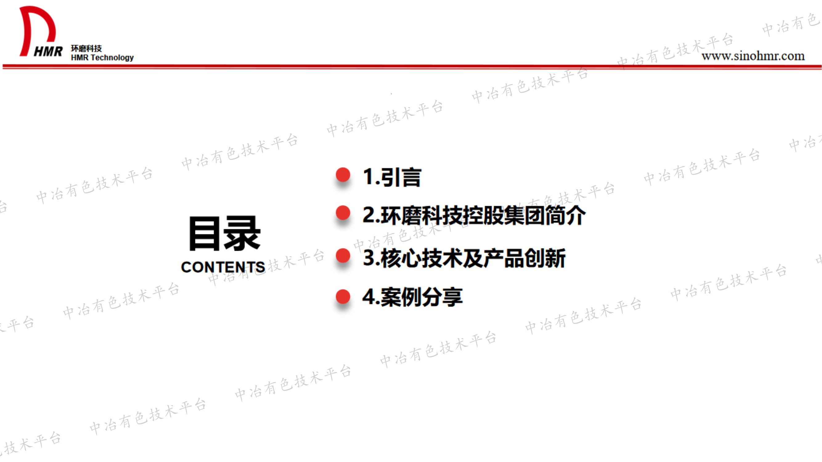 改进磨矿技术经济指标的产品、技术及工业实践 ——致力于为矿山企业节能降耗增效而不断创新