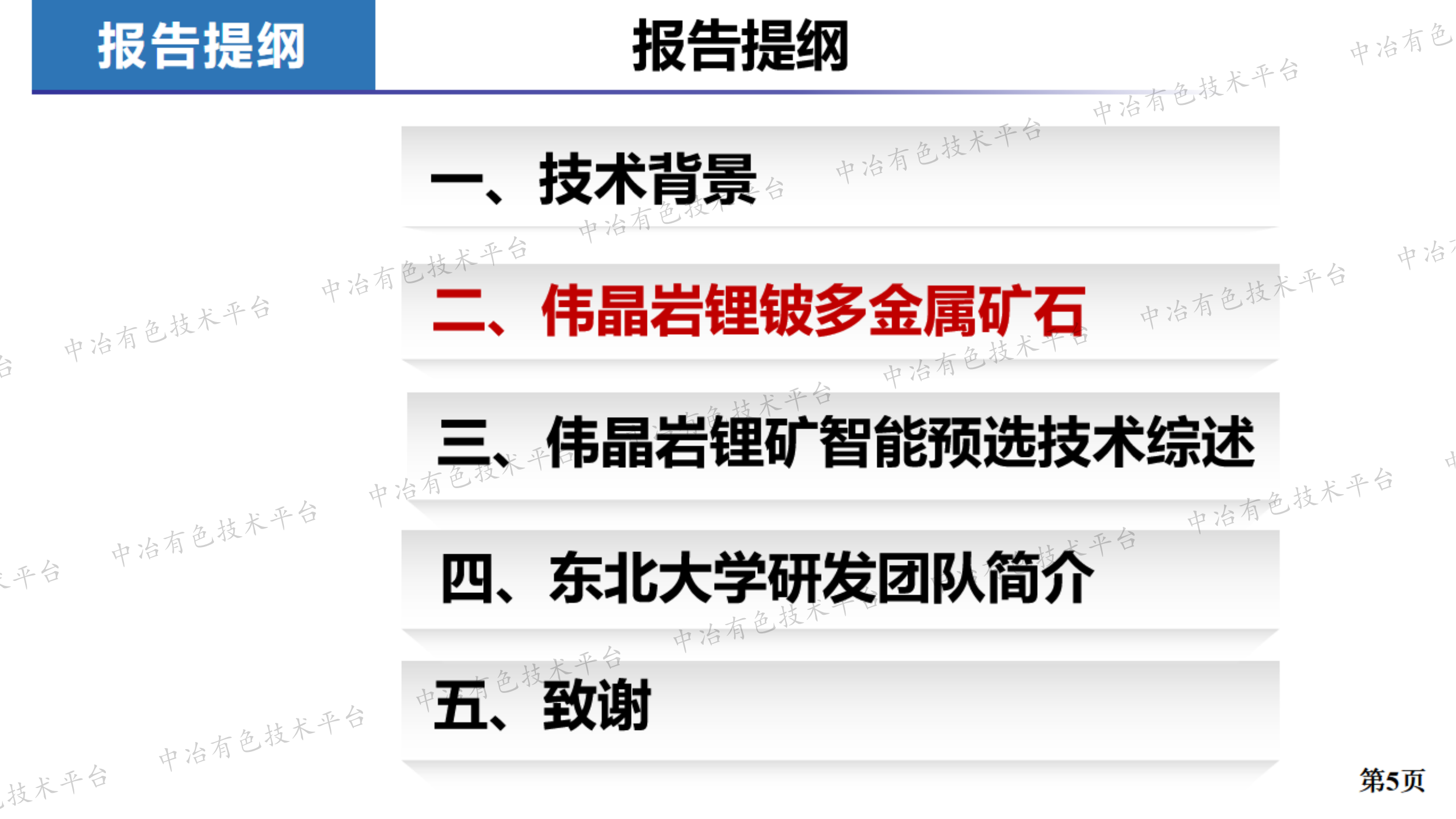 花岗伟晶岩型锂矿石智能光电预选技术综述与应用案例