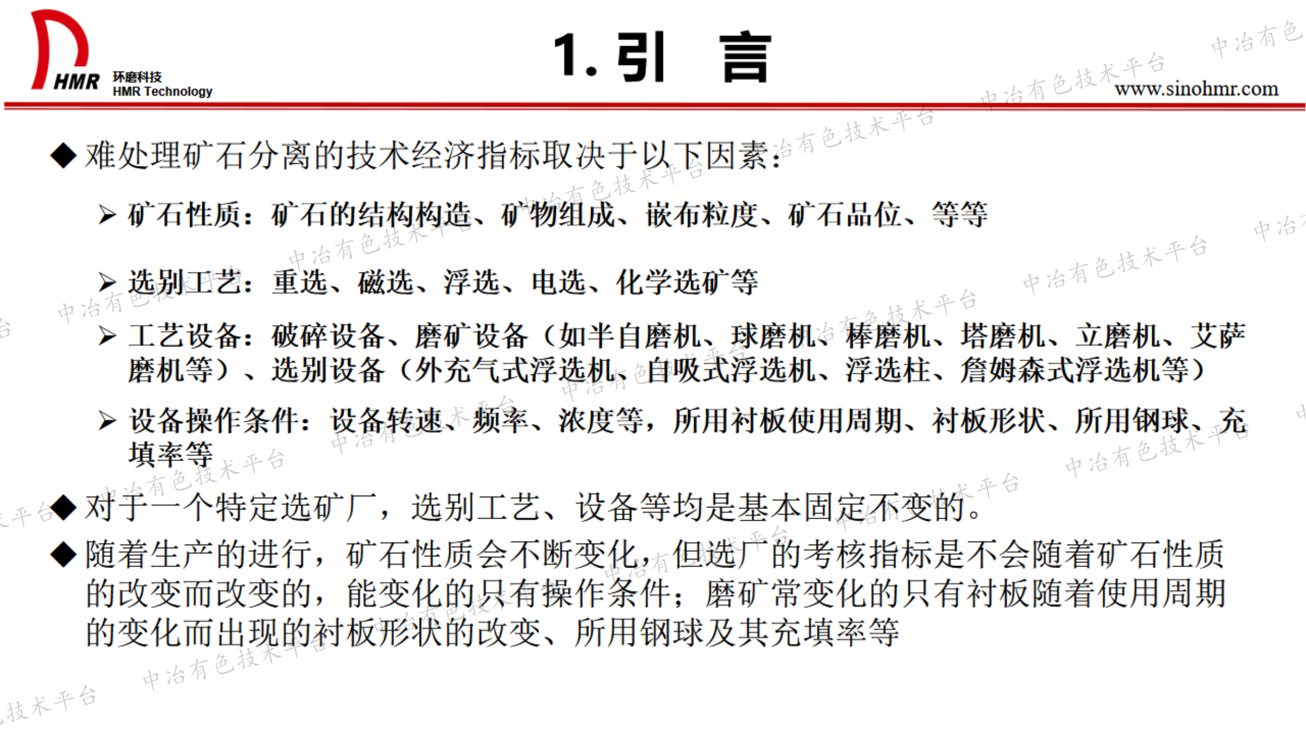 改进磨矿技术经济指标的产品、技术及工业实践 ——致力于为矿山企业节能降耗增效而不断创新