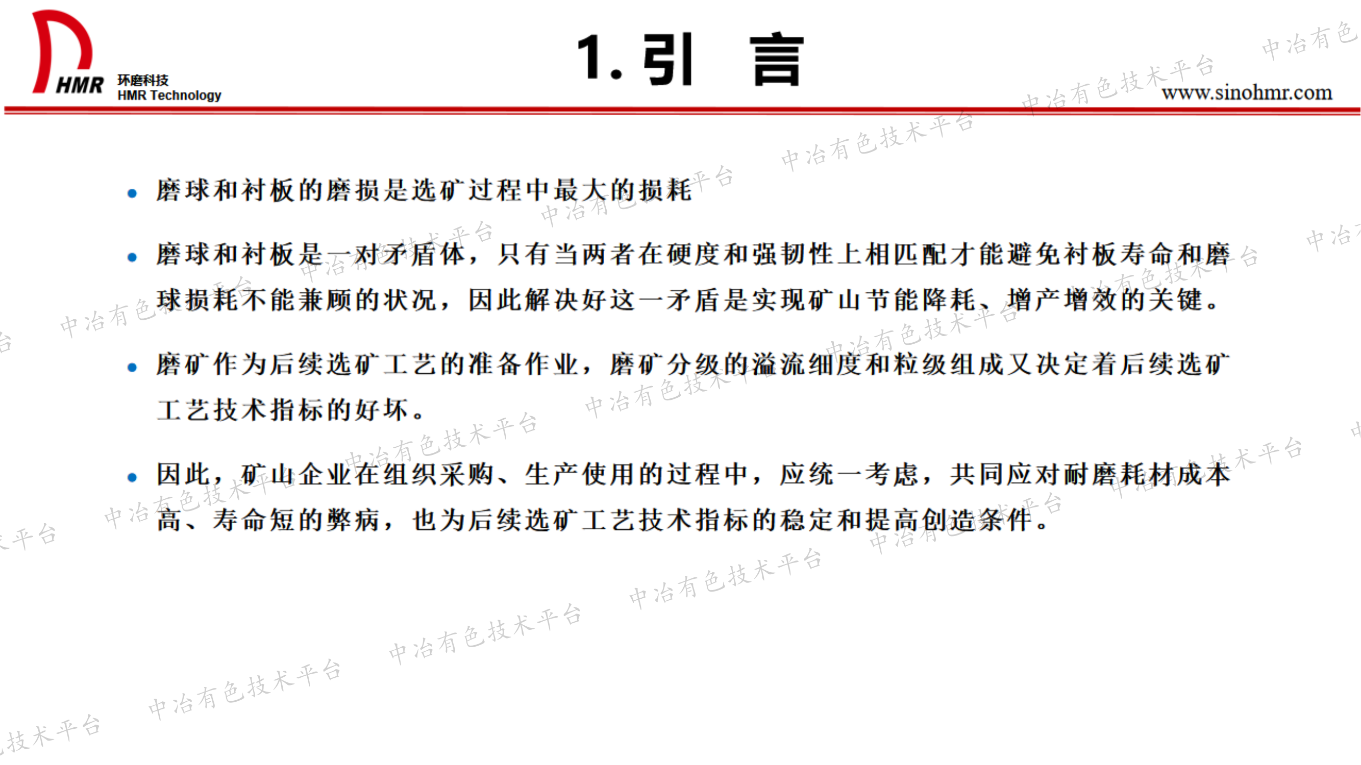 改进磨矿技术经济指标的产品、技术及工业实践 ——致力于为矿山企业节能降耗增效而不断创新