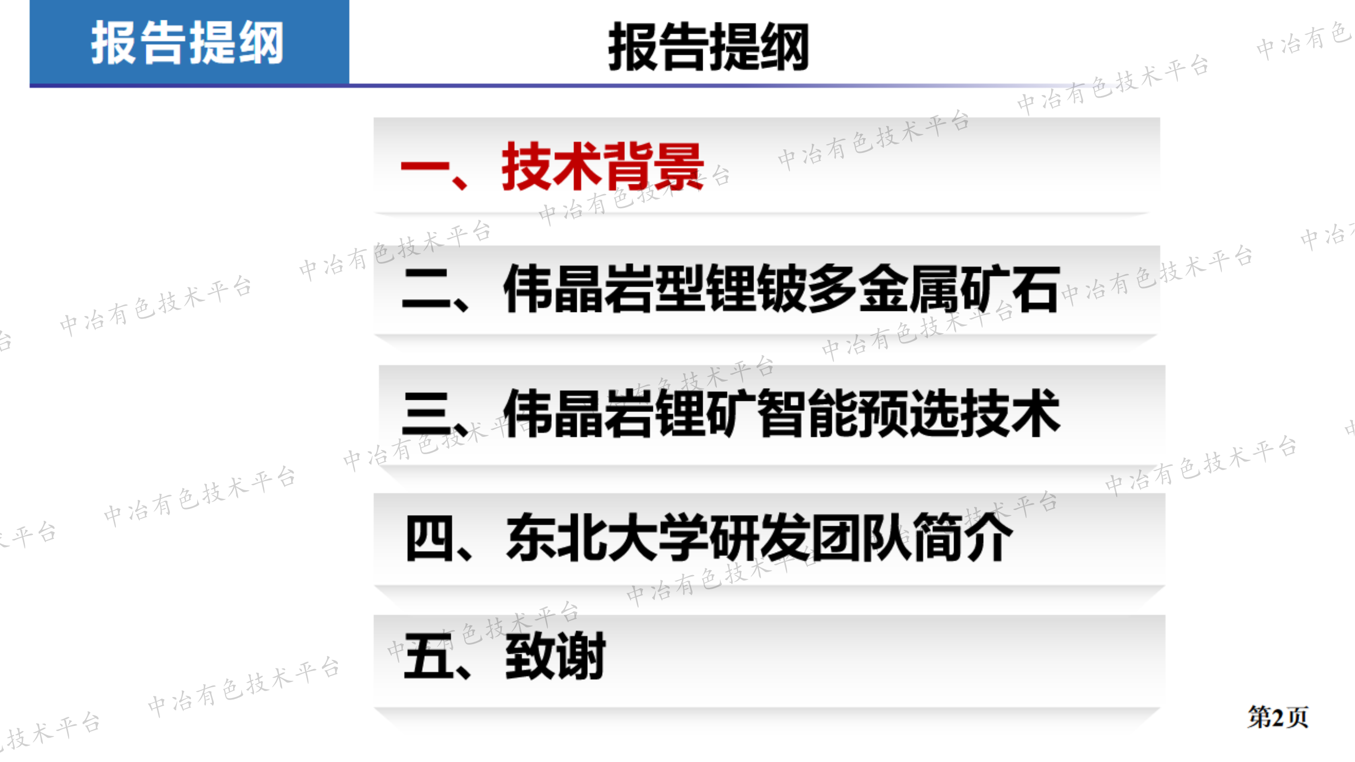 花岗伟晶岩型锂矿石智能光电预选技术综述与应用案例