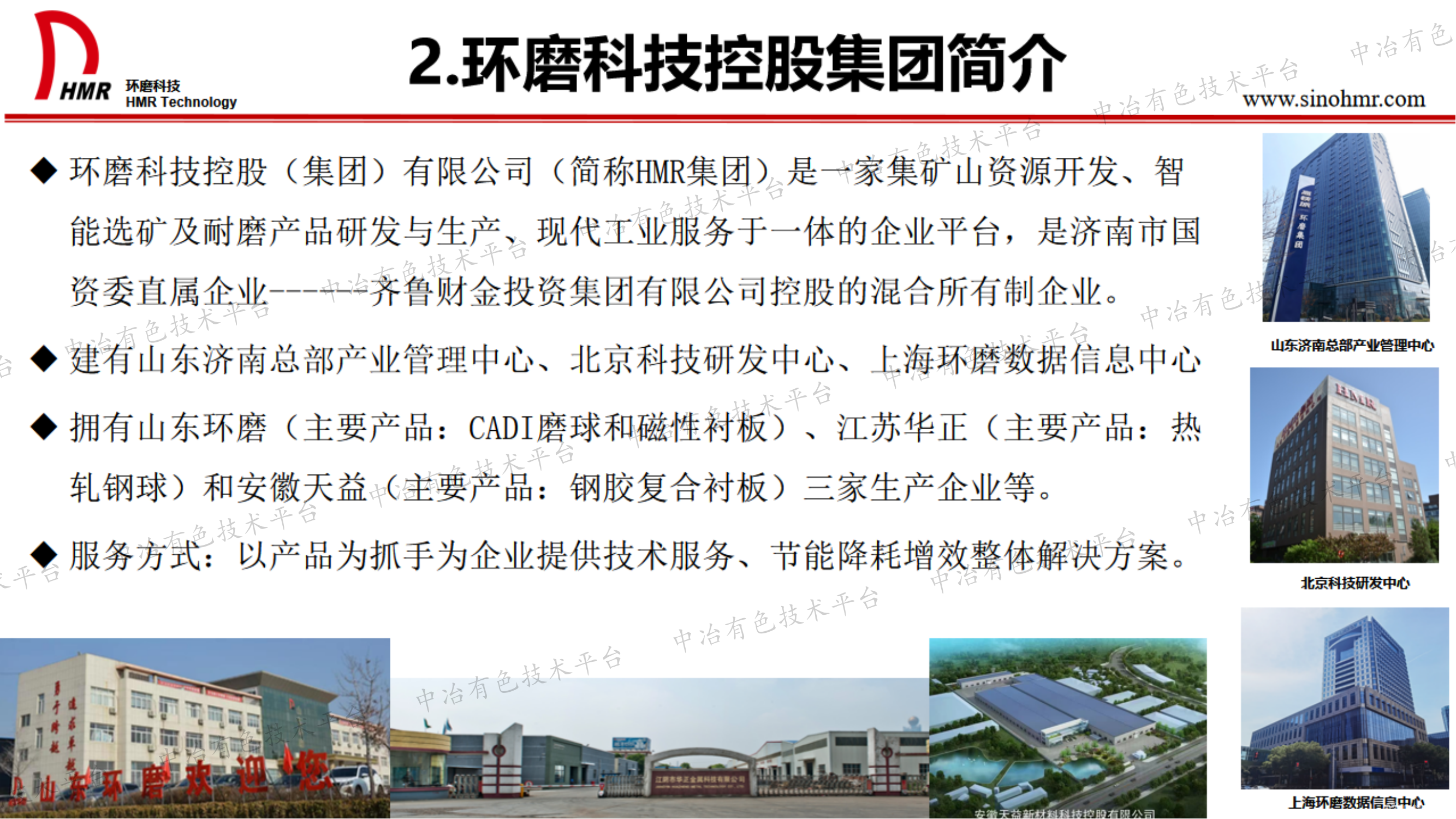 改进磨矿技术经济指标的产品、技术及工业实践 ——致力于为矿山企业节能降耗增效而不断创新