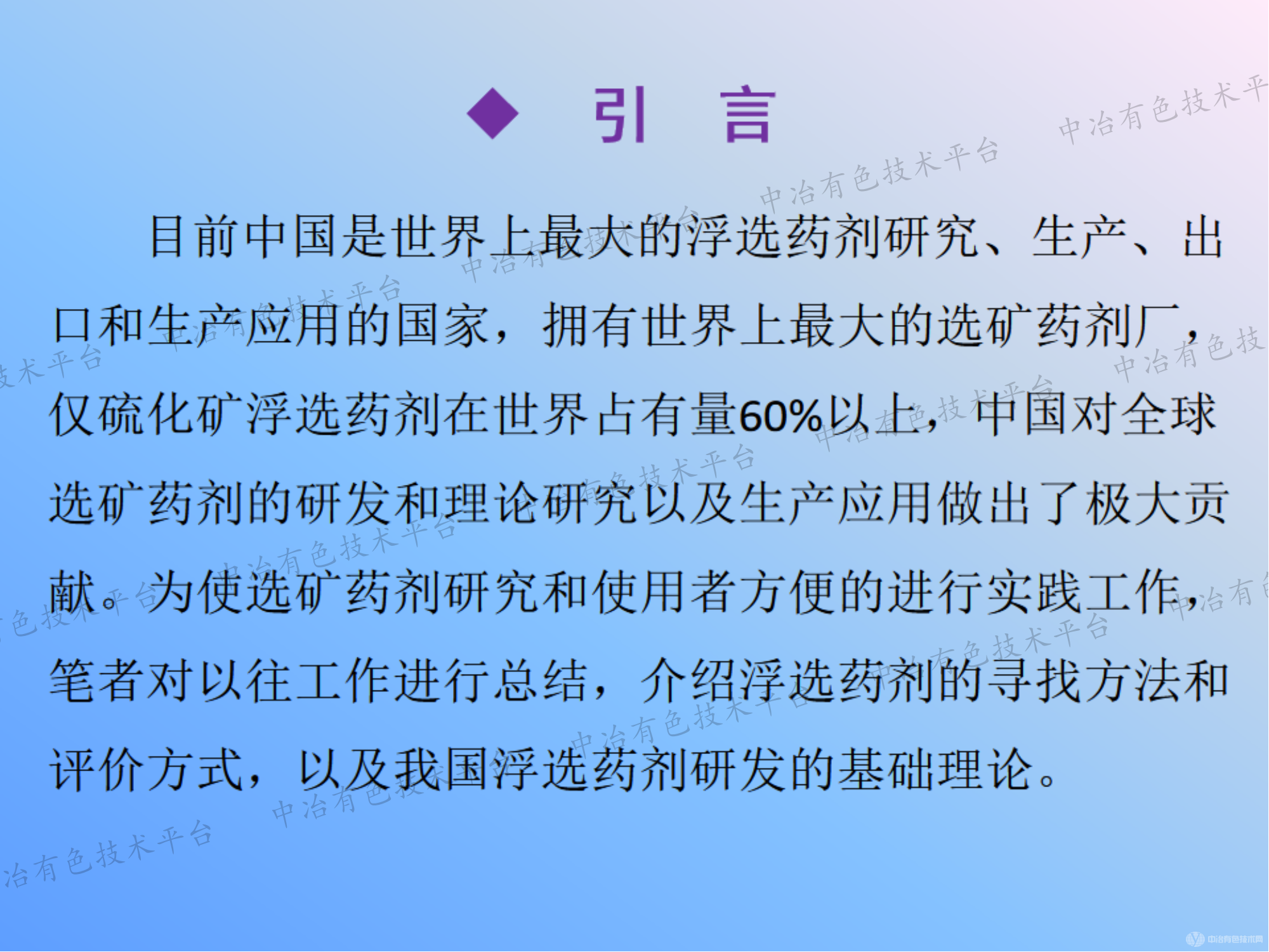 浮选药剂的寻找方法与评价方式