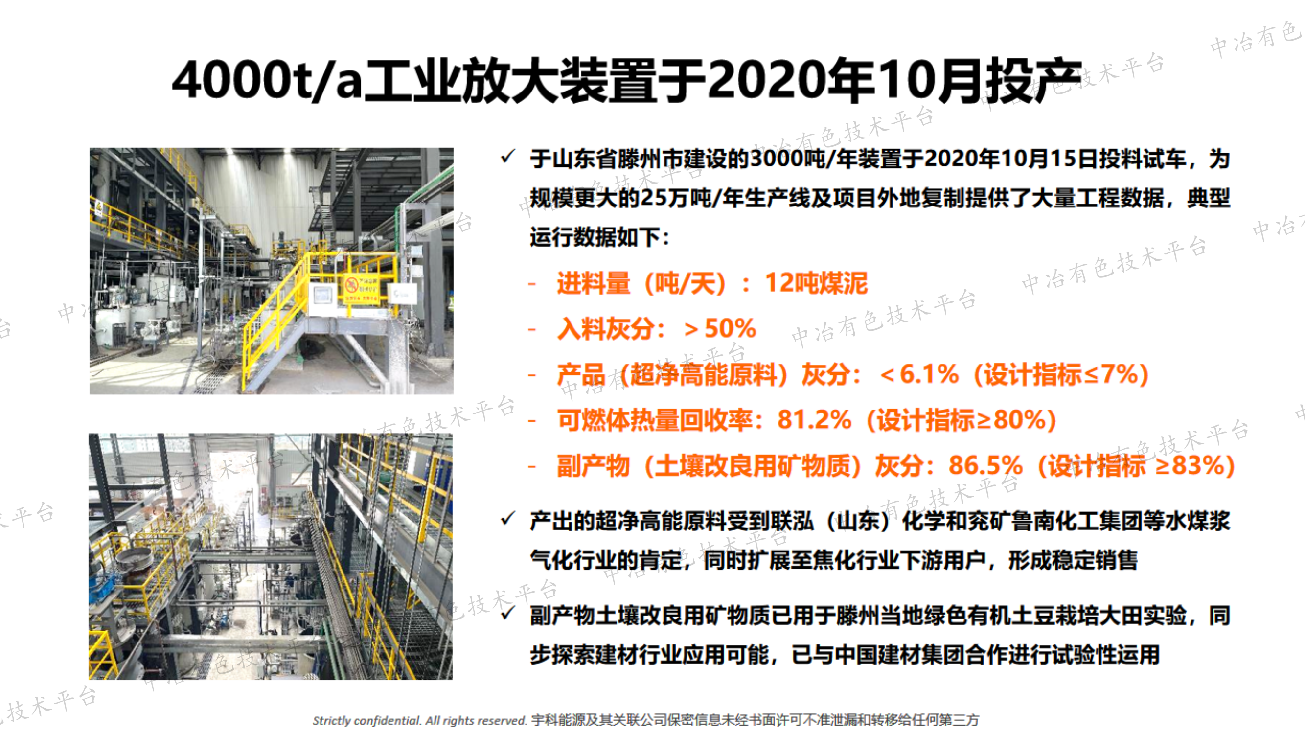 微矿分离碳中和及土壤改良技术工业示范