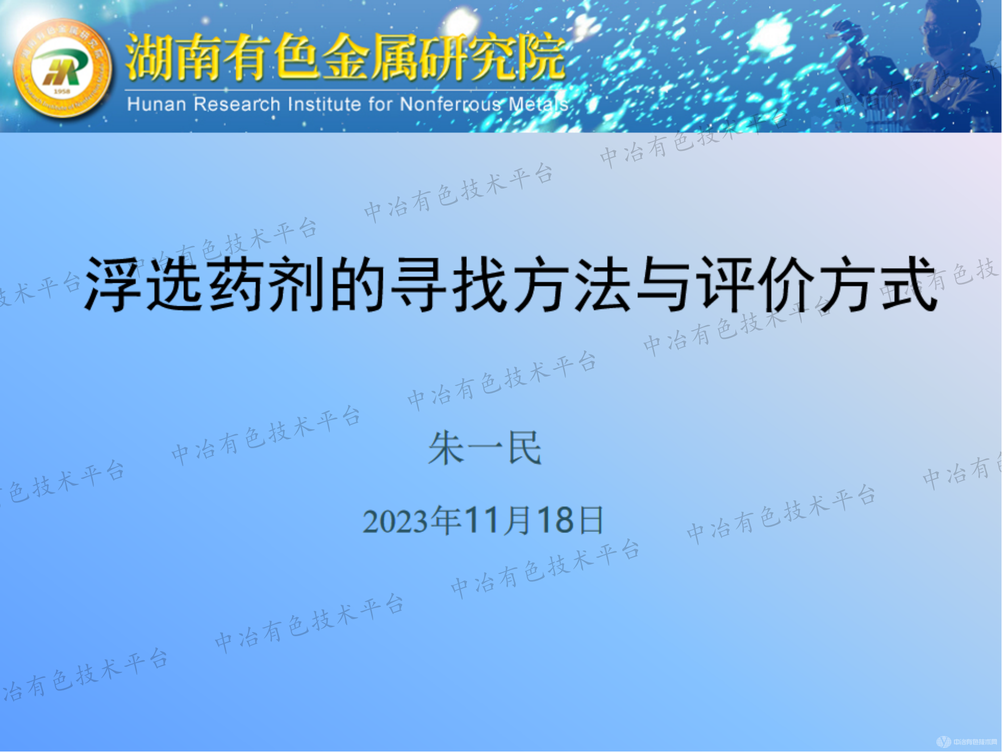 浮选药剂的寻找方法与评价方式