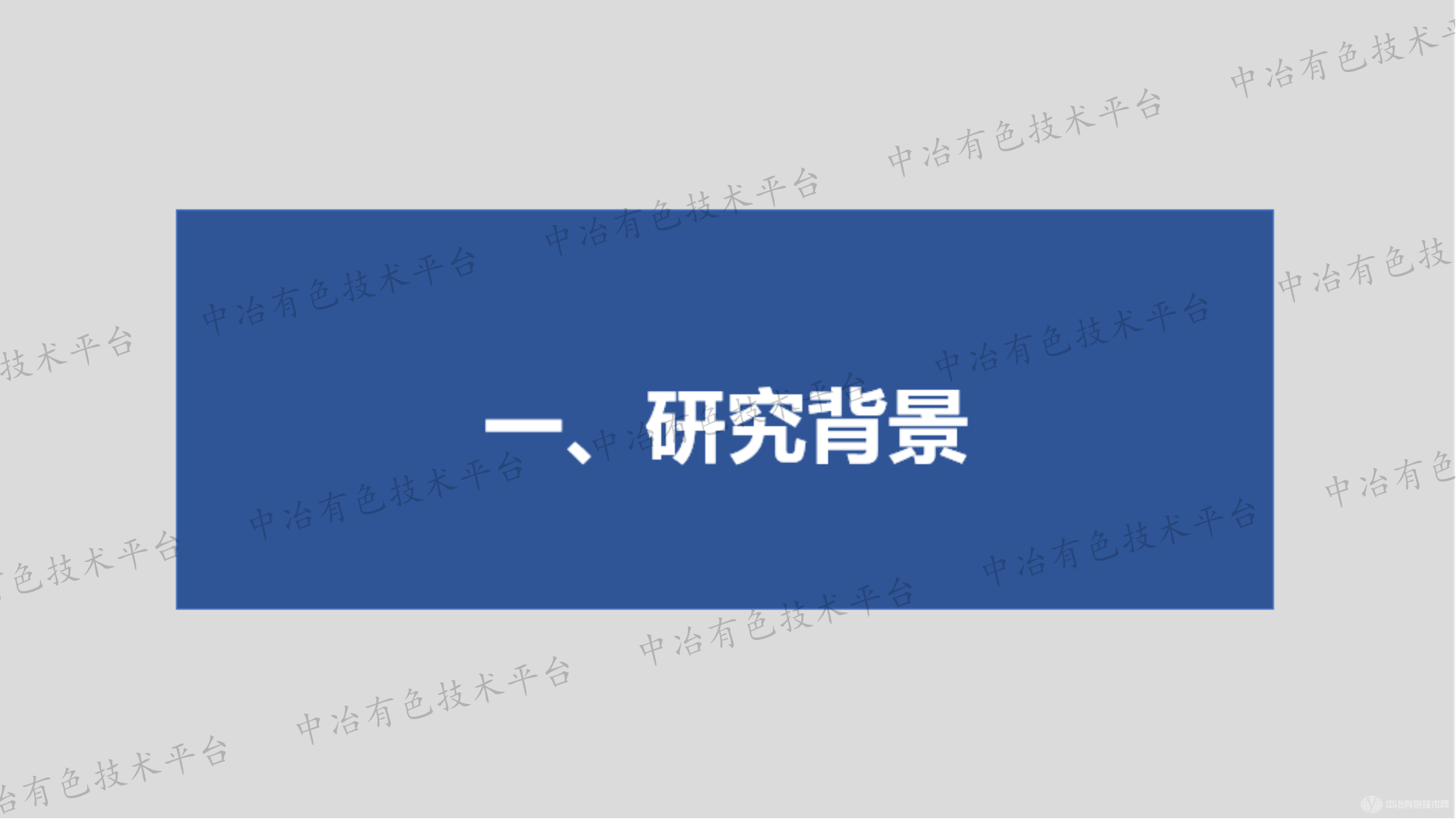 铅锌浮选表面限域配位化学原理及应用