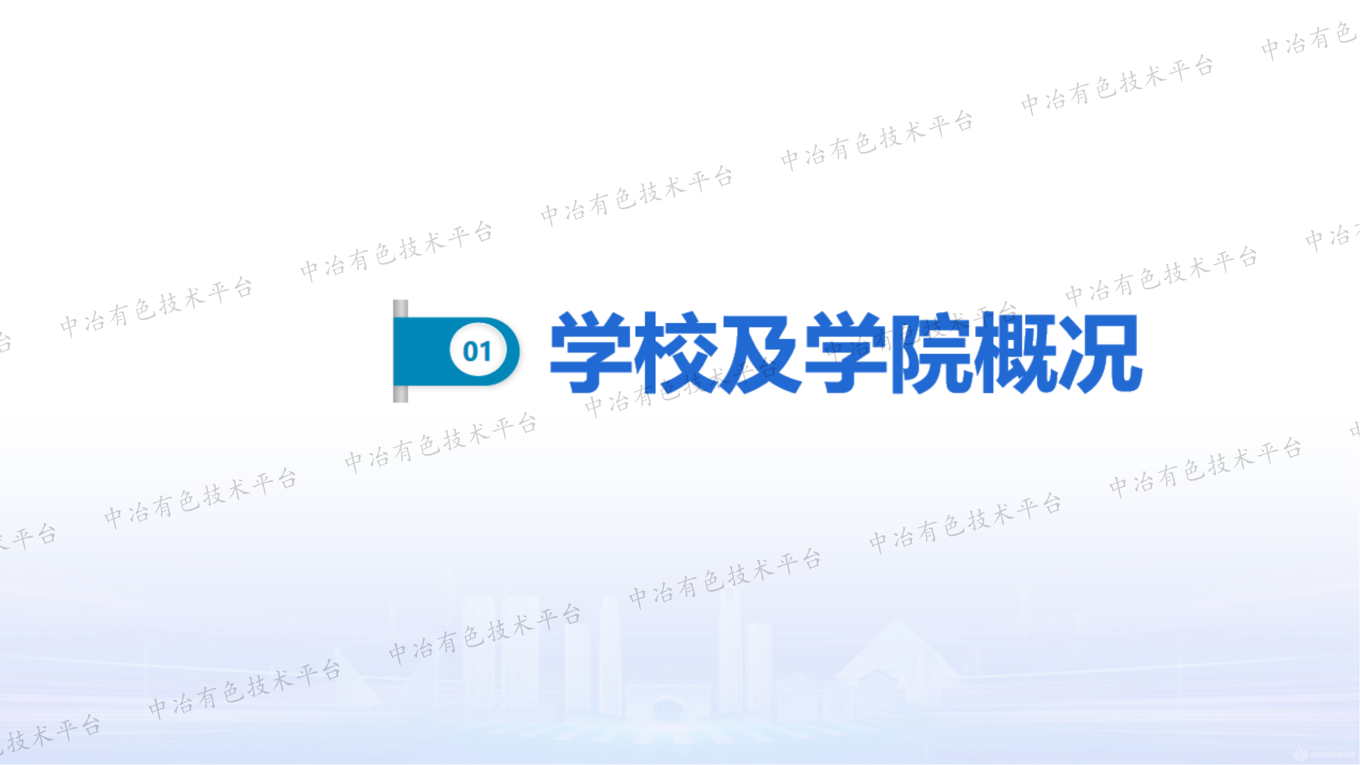 智慧能源运维控制关键技术及应用