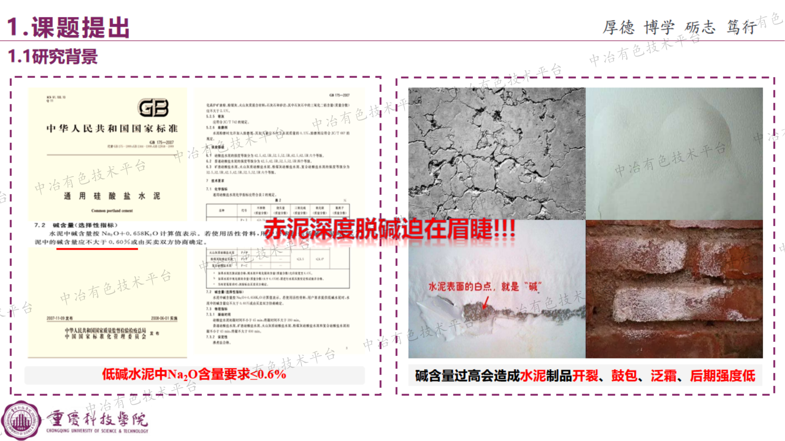 拜耳法赤泥二氧化硫烟气脱碱过程热力学动力学研究