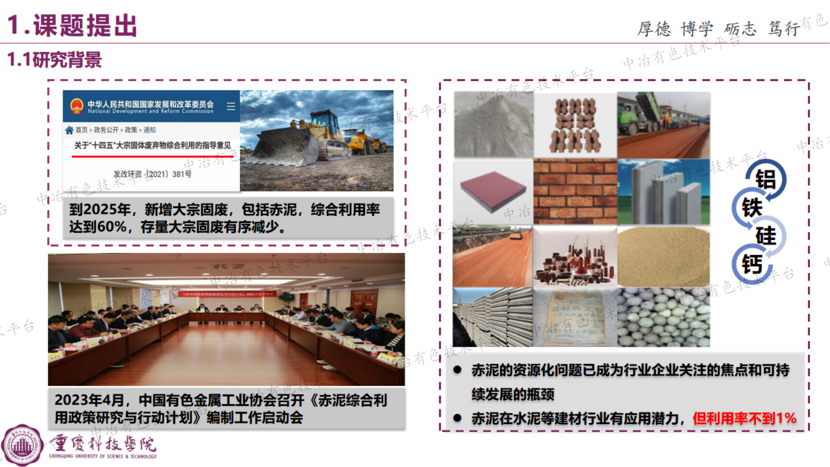 拜耳法赤泥二氧化硫烟气脱碱过程热力学动力学研究