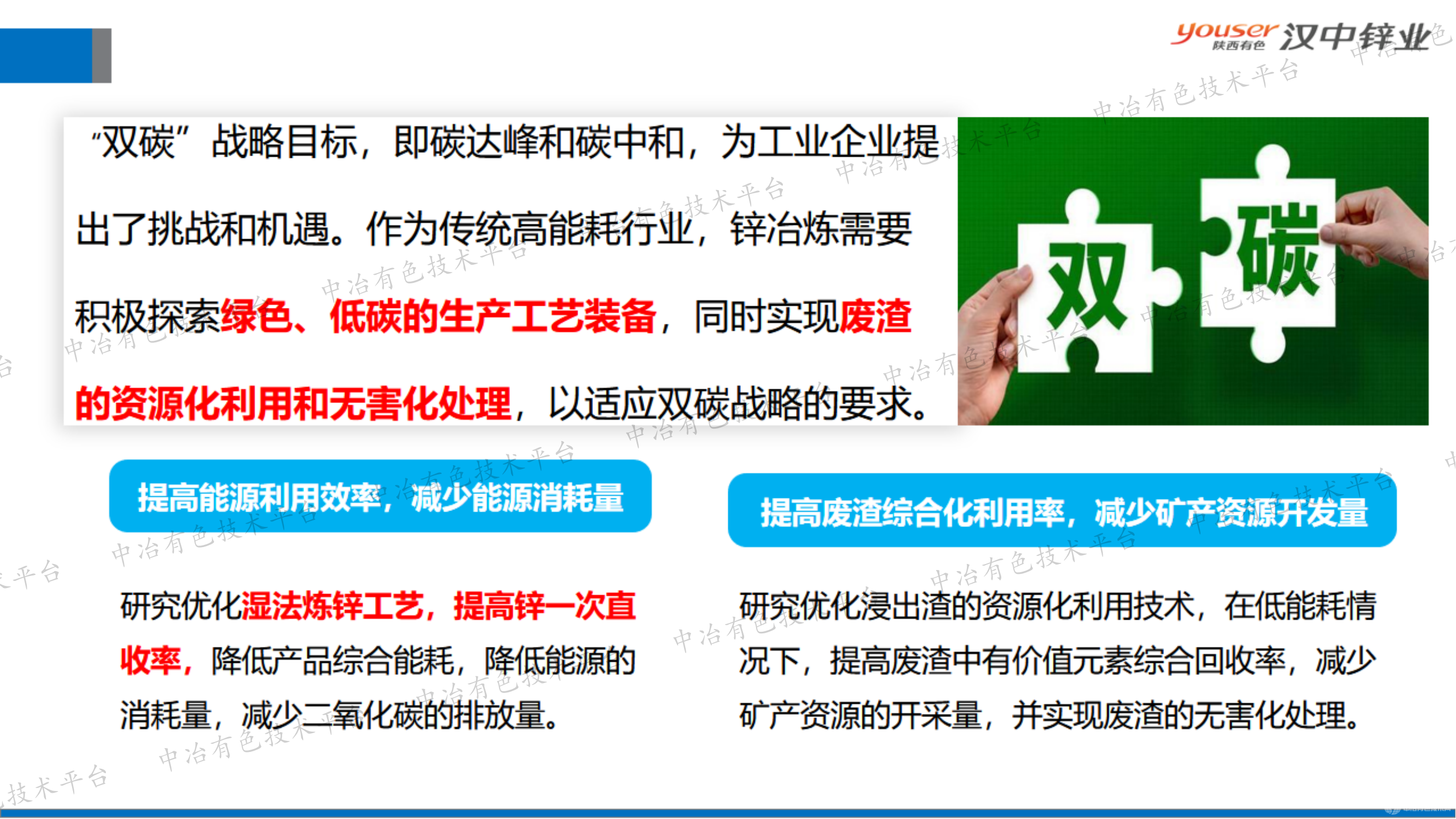在双碳战略下对湿法炼锌及浸出渣综合利用工艺思考
