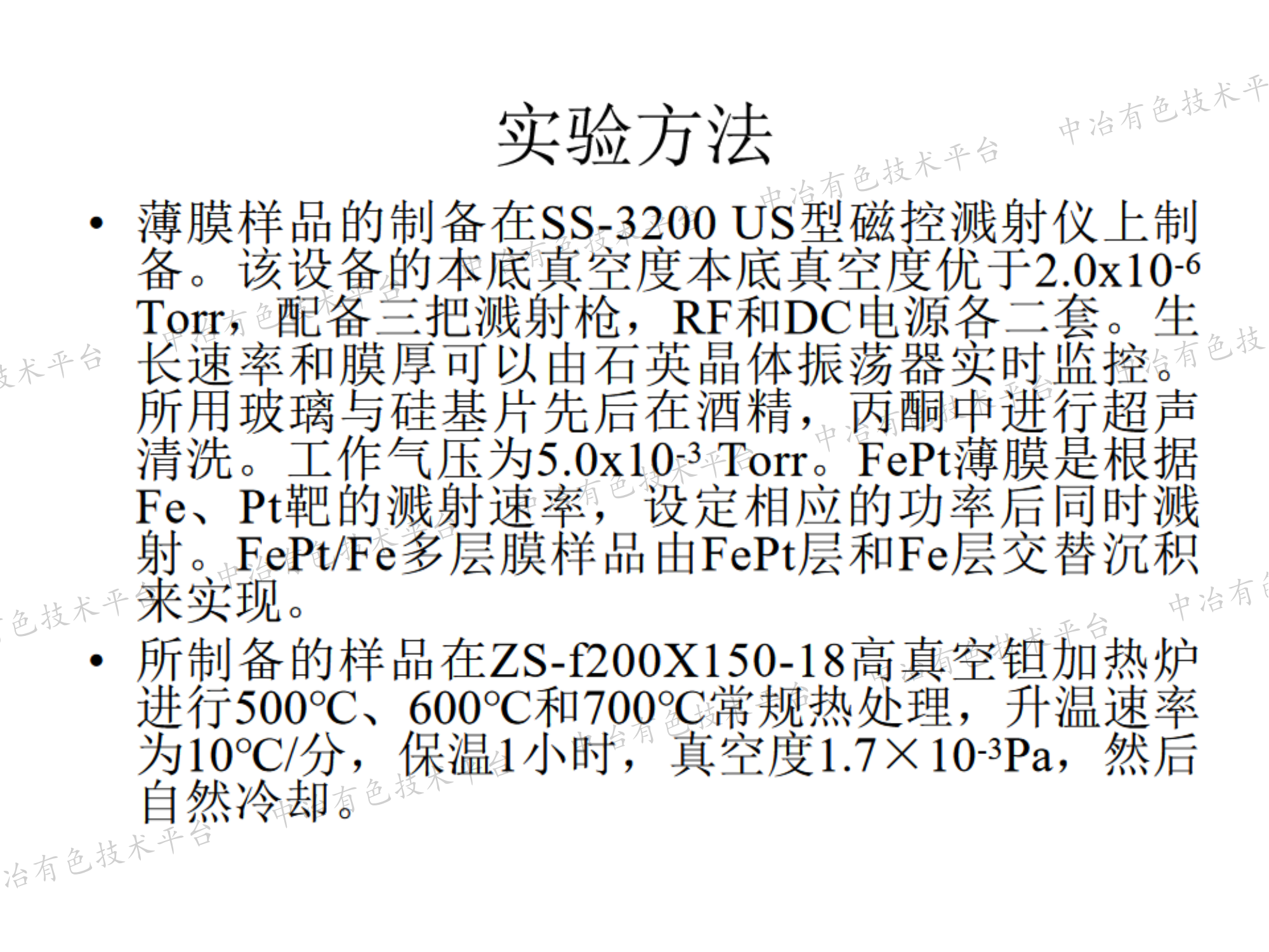 FePt/Fe多层膜的结构与磁性