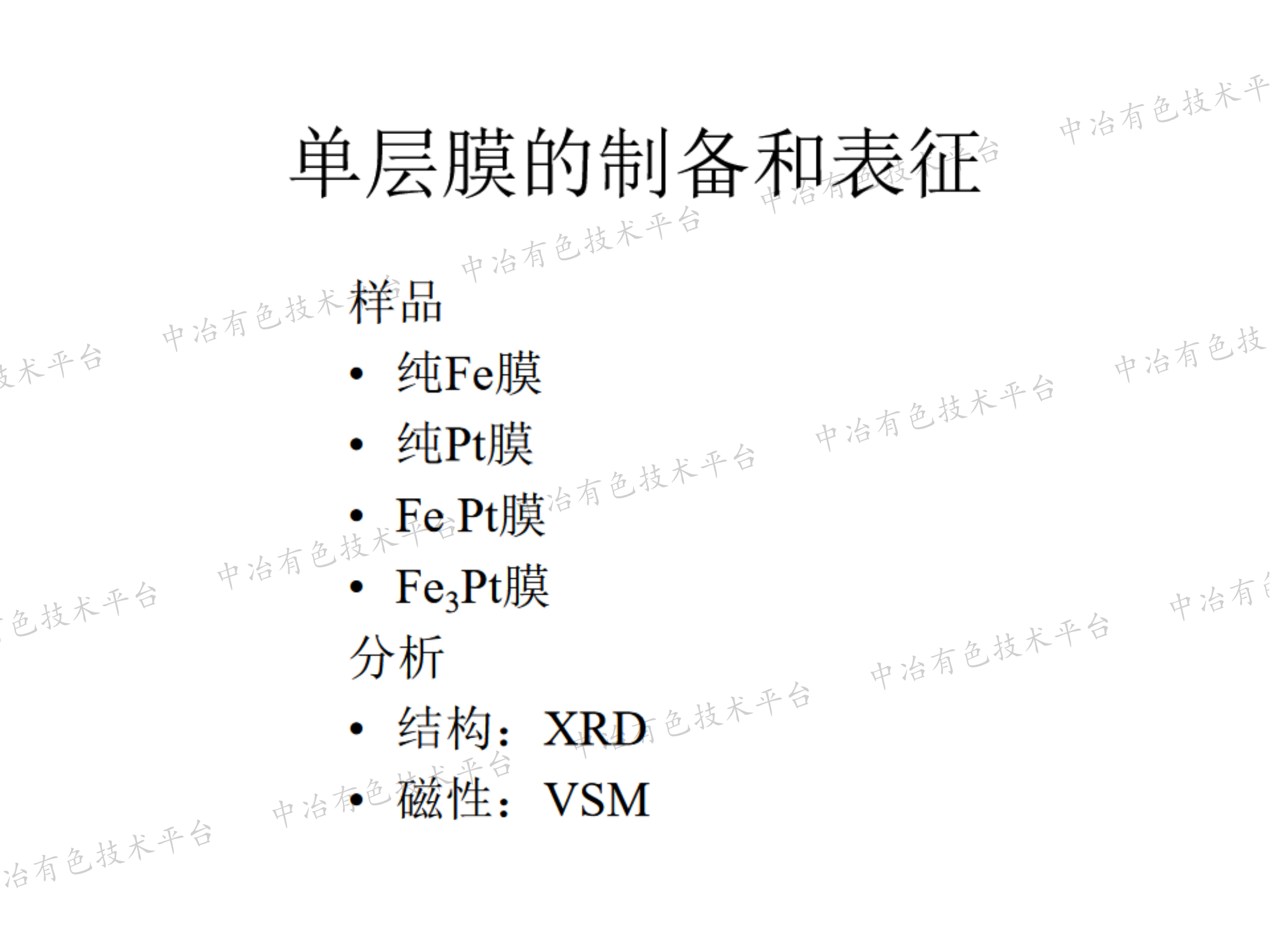 FePt/Fe多层膜的结构与磁性