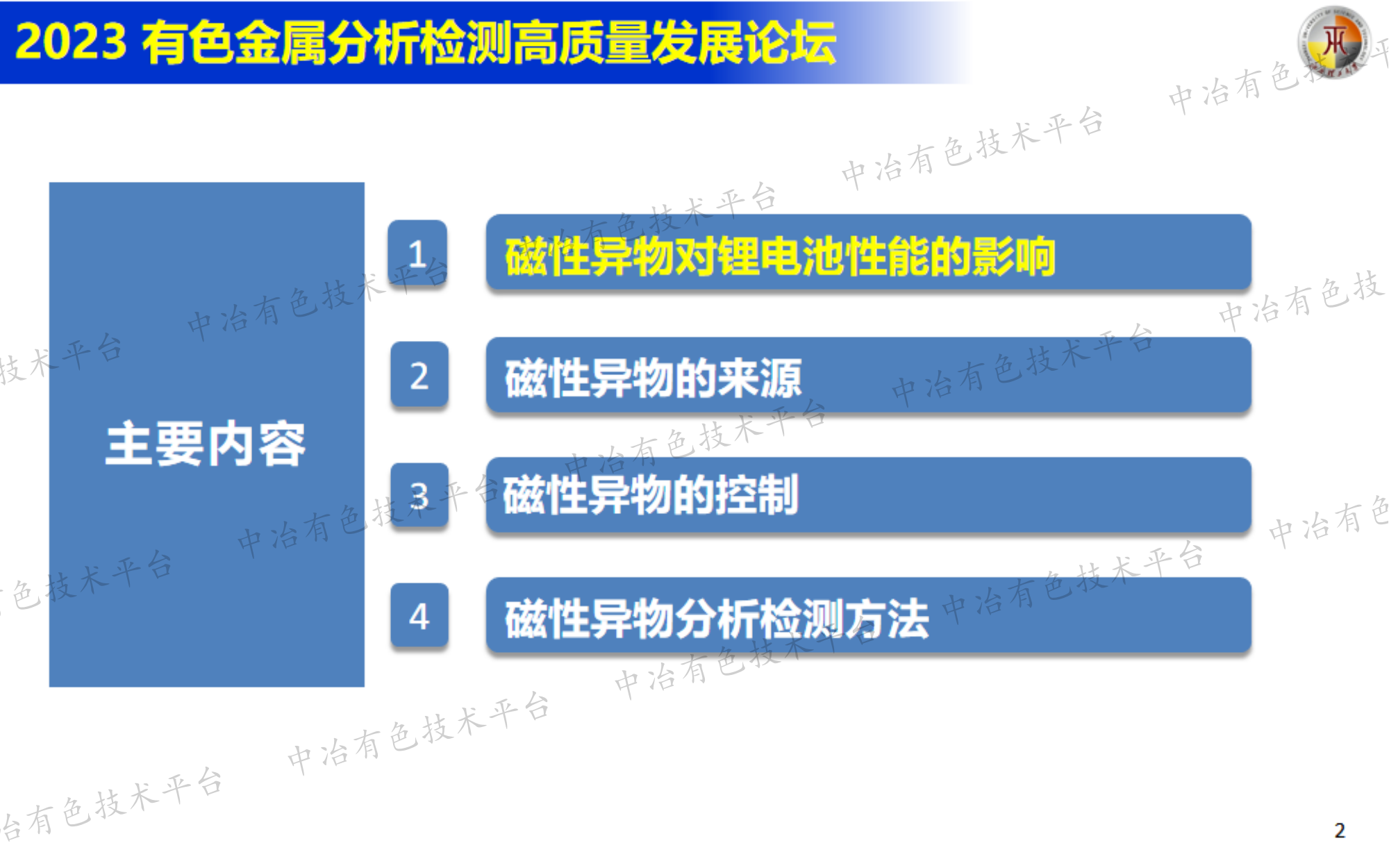 磁性异物对电池性能的影响