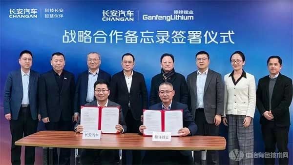 长安汽车牵手赣锋锂业，加快固态电池研发