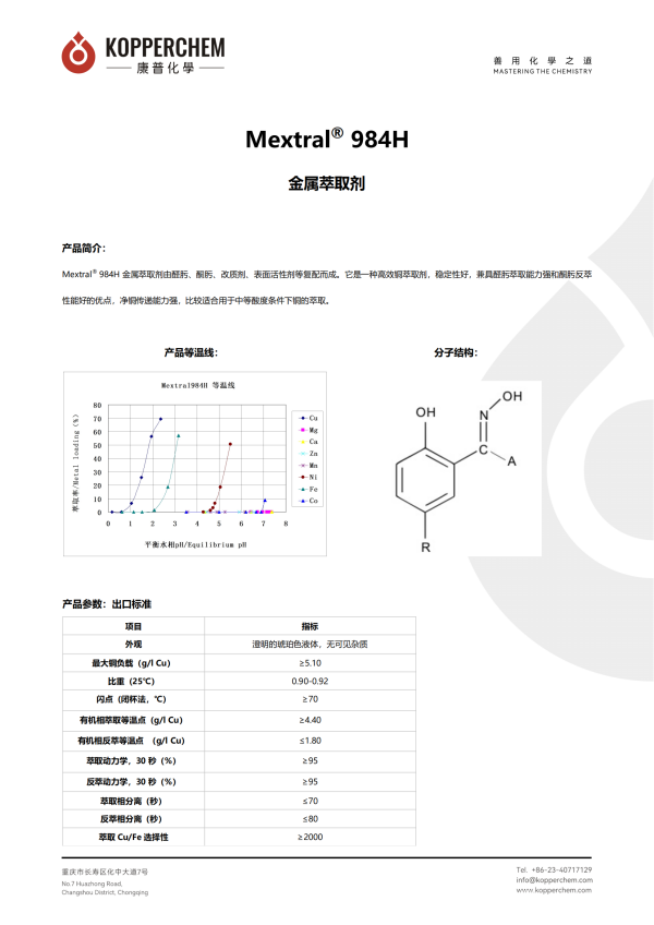 重庆康普化学工业股份有限公司