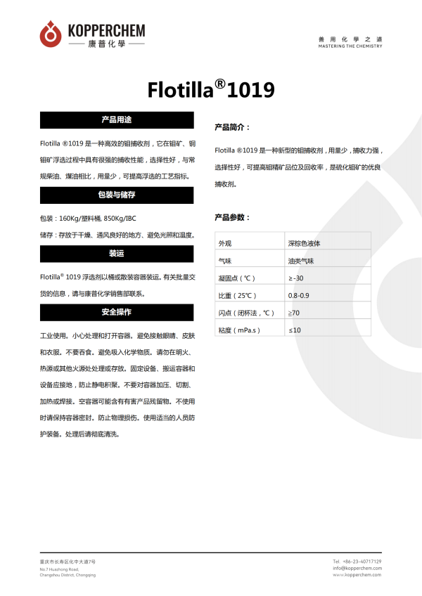 重庆康普化学工业股份有限公司