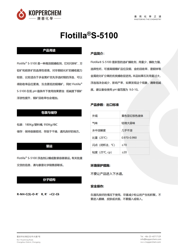 重庆康普化学工业股份有限公司