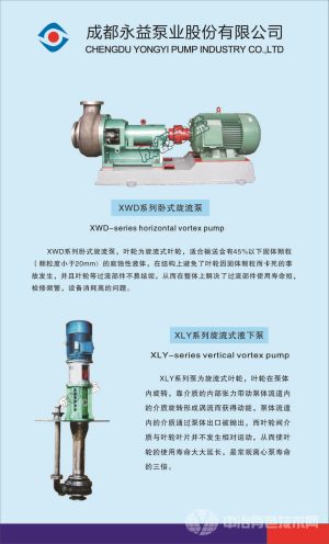 成都永益泵业股份有限公司