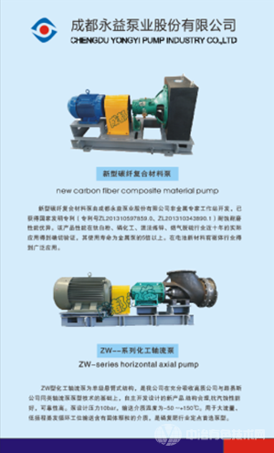 成都永益泵业股份有限公司