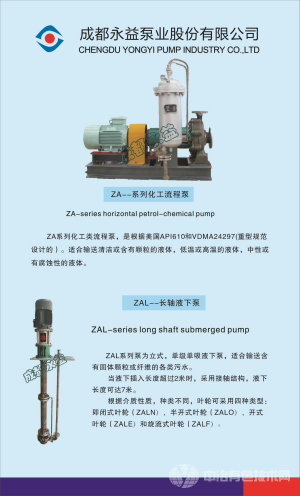 成都永益泵业股份有限公司