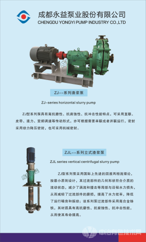 成都永益泵业股份有限公司
