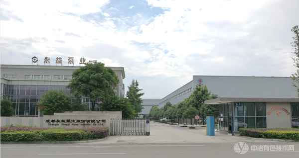 成都永益泵业股份有限公司