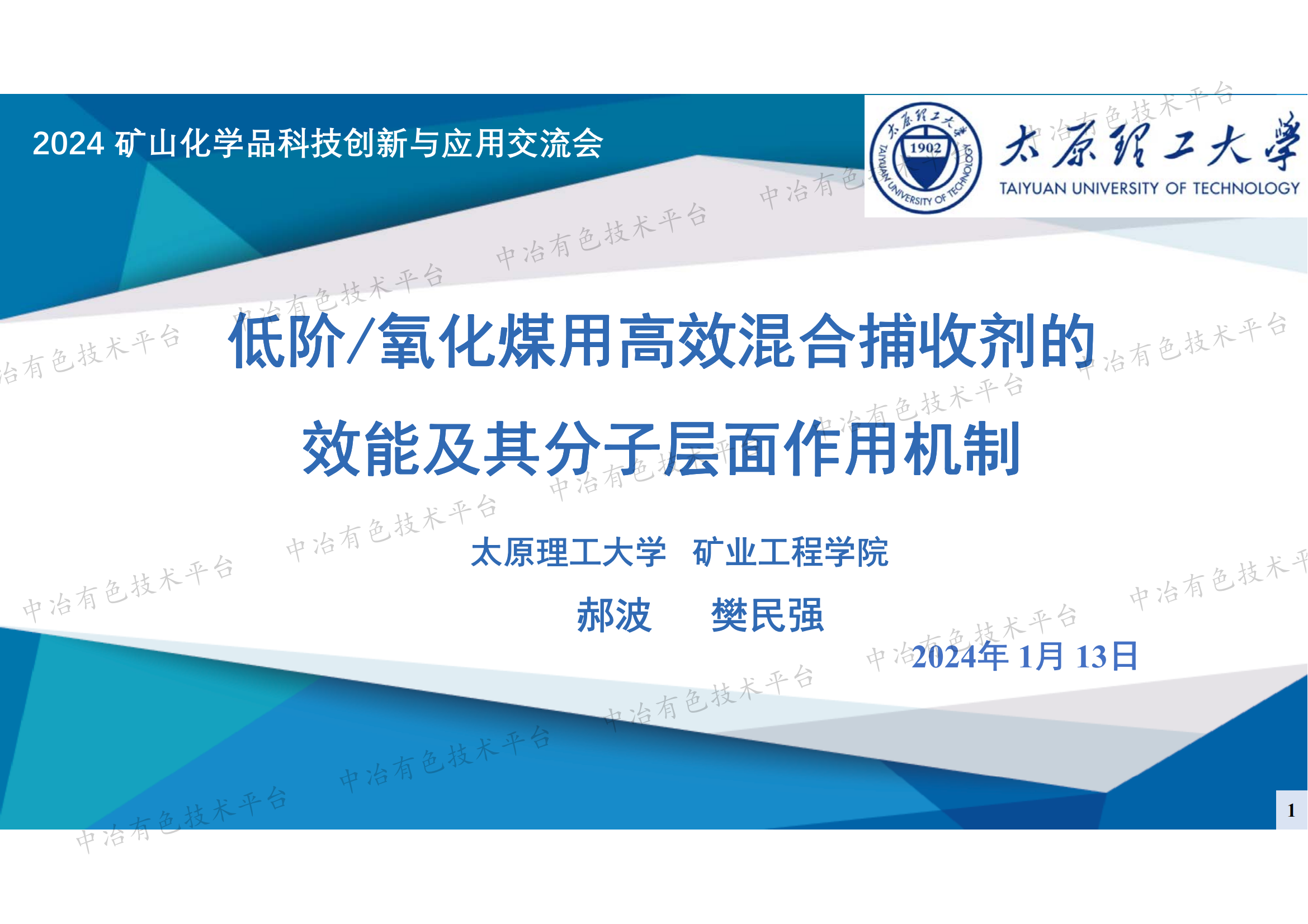 低阶/氧化煤用高效混合捕收剂的效能及其分子层面作用机制