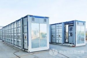 [产业发展] 锂离子电池储能居新型储能绝对主流地位