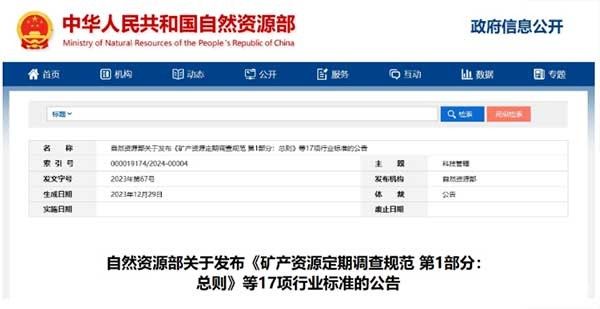 自然资源部：金矿“三率”指标按领跑者指标、一般指标和最低指标分层制订