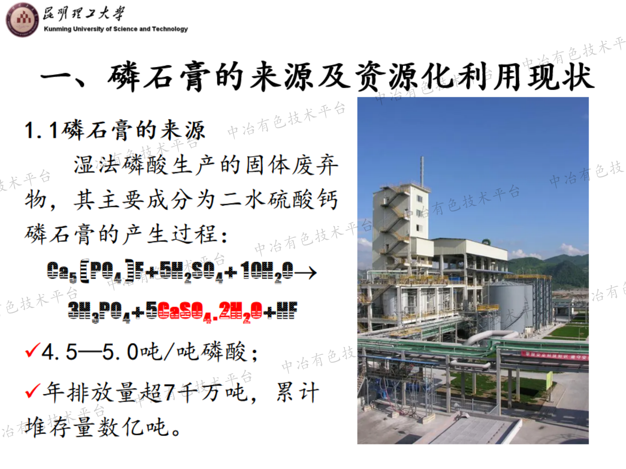 磷石膏污染物深度无害化处理与应用