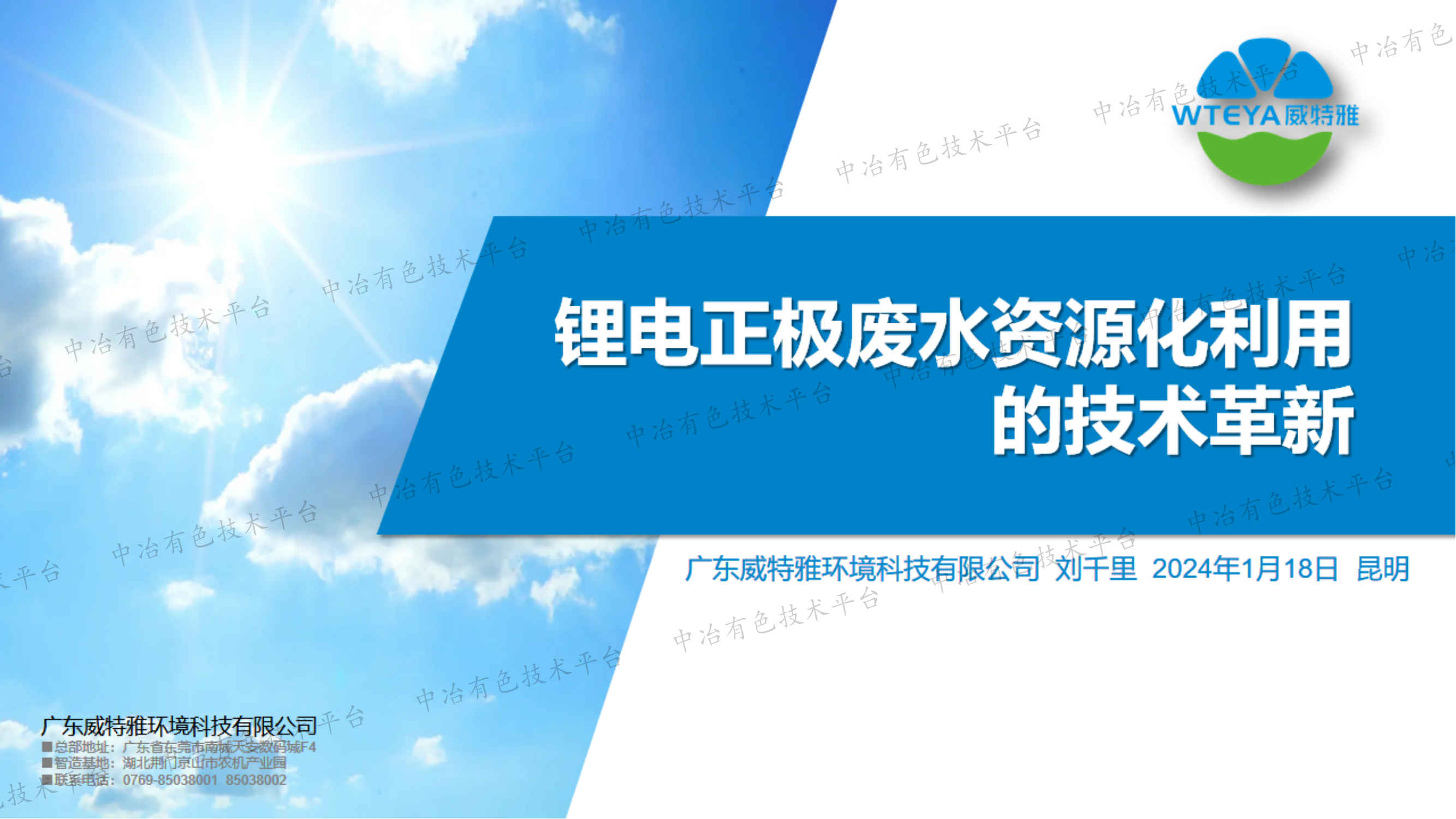 锂电正极废水资源化利用的技术革新