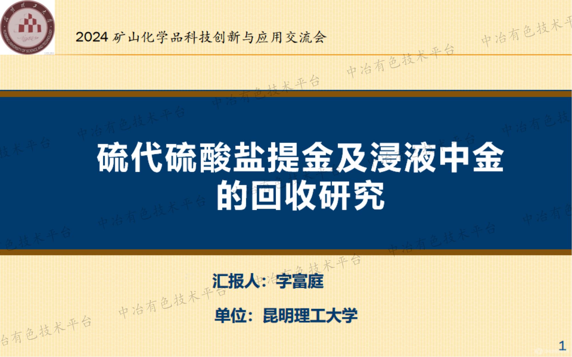 硫代硫酸盐提金及浸液中金的回收研究