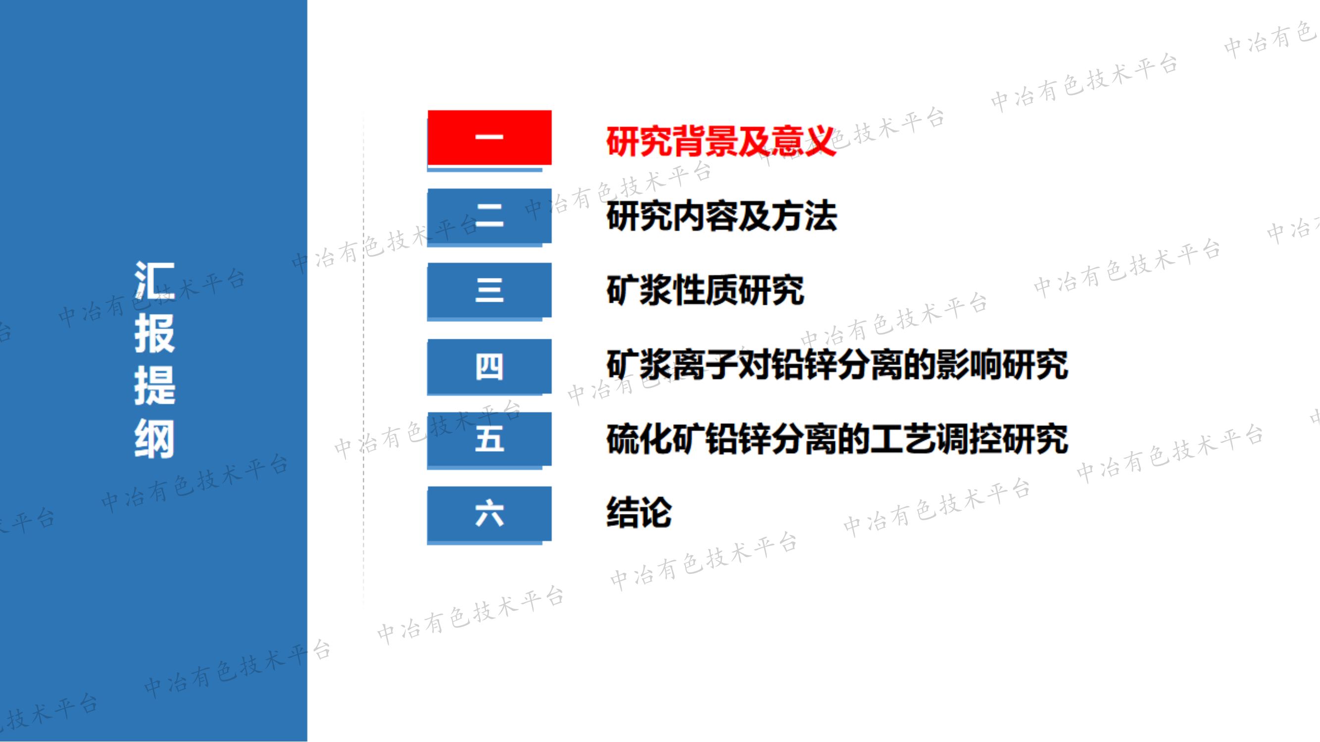 循环用水水质对铅锌分离的影响及调控