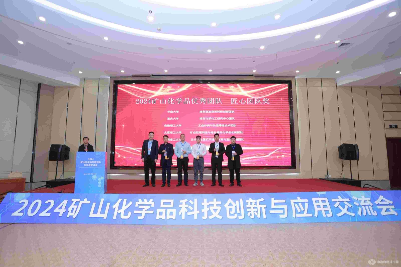 2024矿山化学品科技创新与应用交流会现场照片