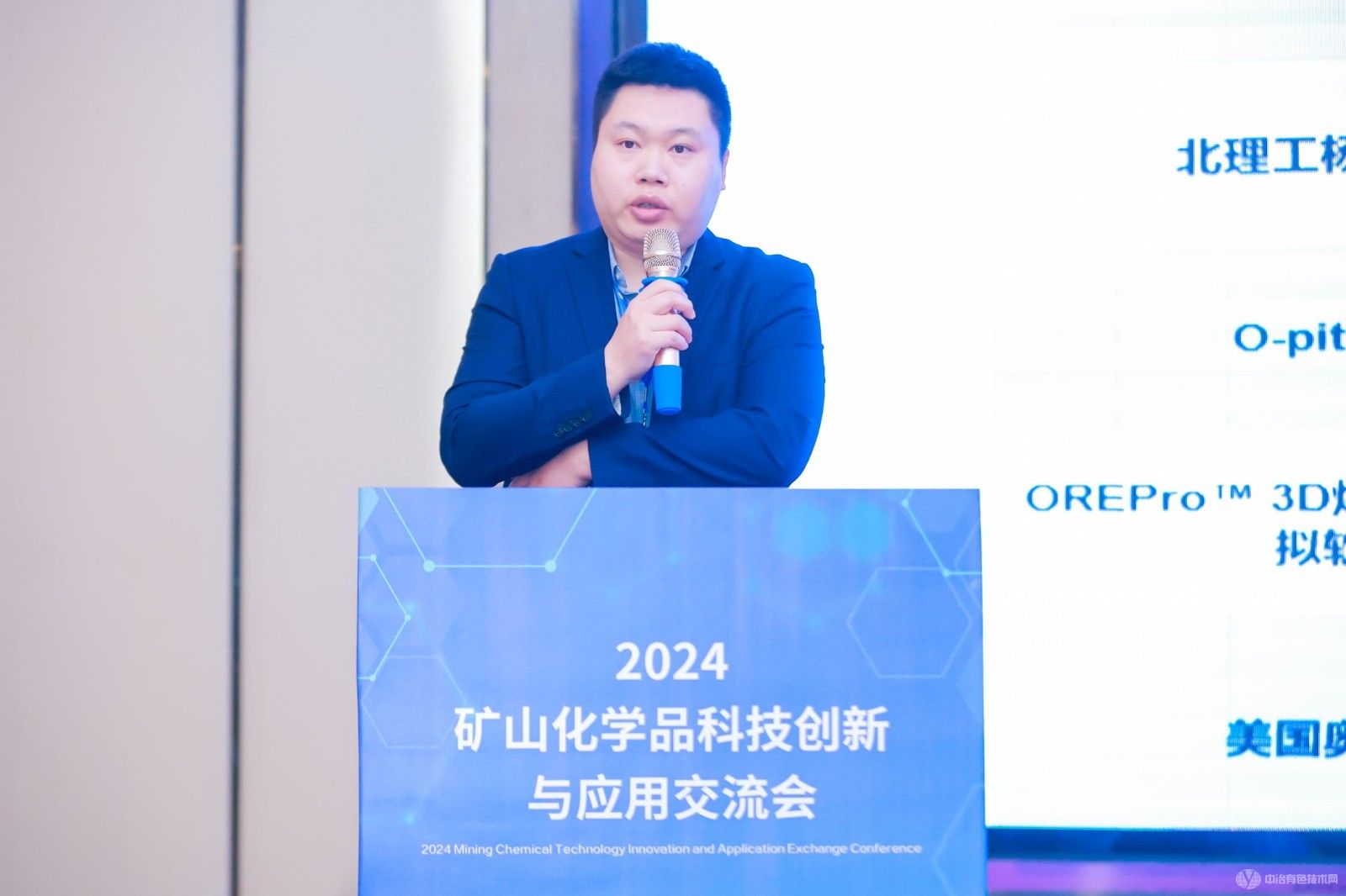 2024矿山化学品科技创新与应用交流会现场照片