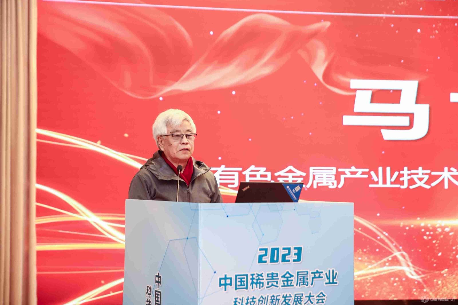 2023中国稀贵金属产业科技创新发展大会现场照片